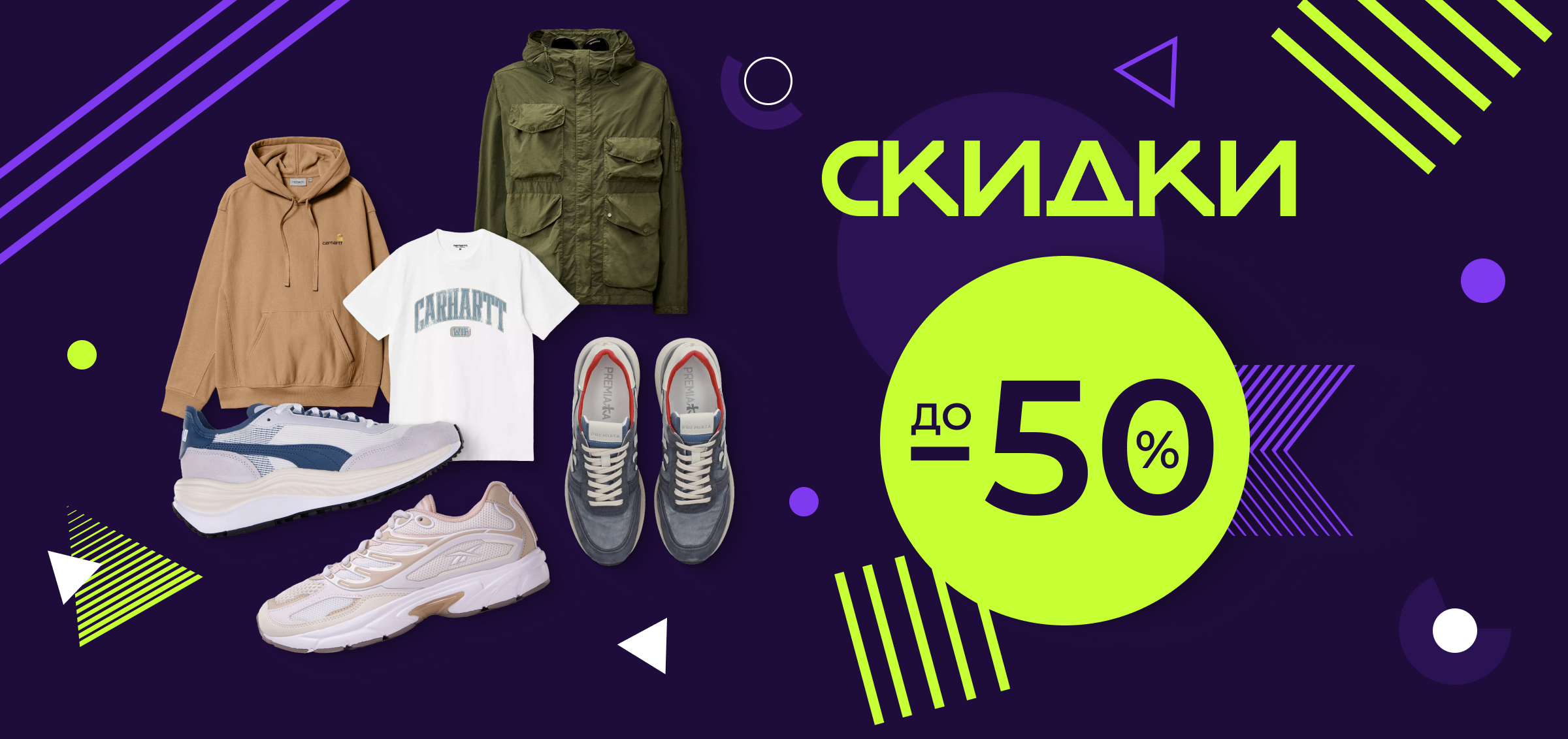 скидки 2026